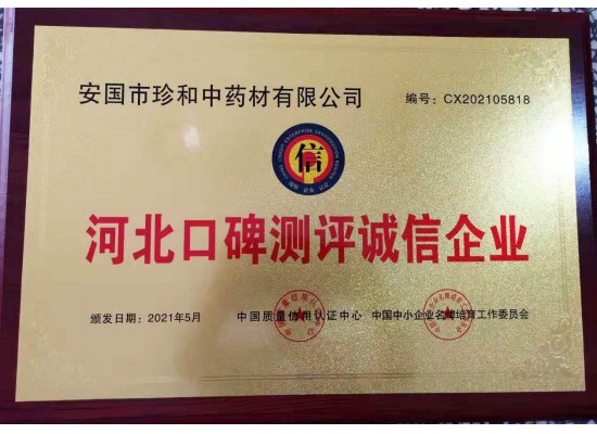 河北口碑測評(píng)誠信企業(yè)