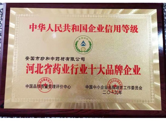 河北省藥業(yè)行業(yè)十大品牌企業(yè)