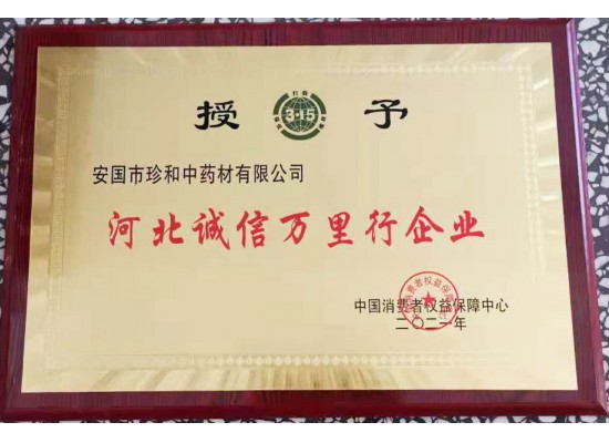 河北誠信萬里行企業(yè)